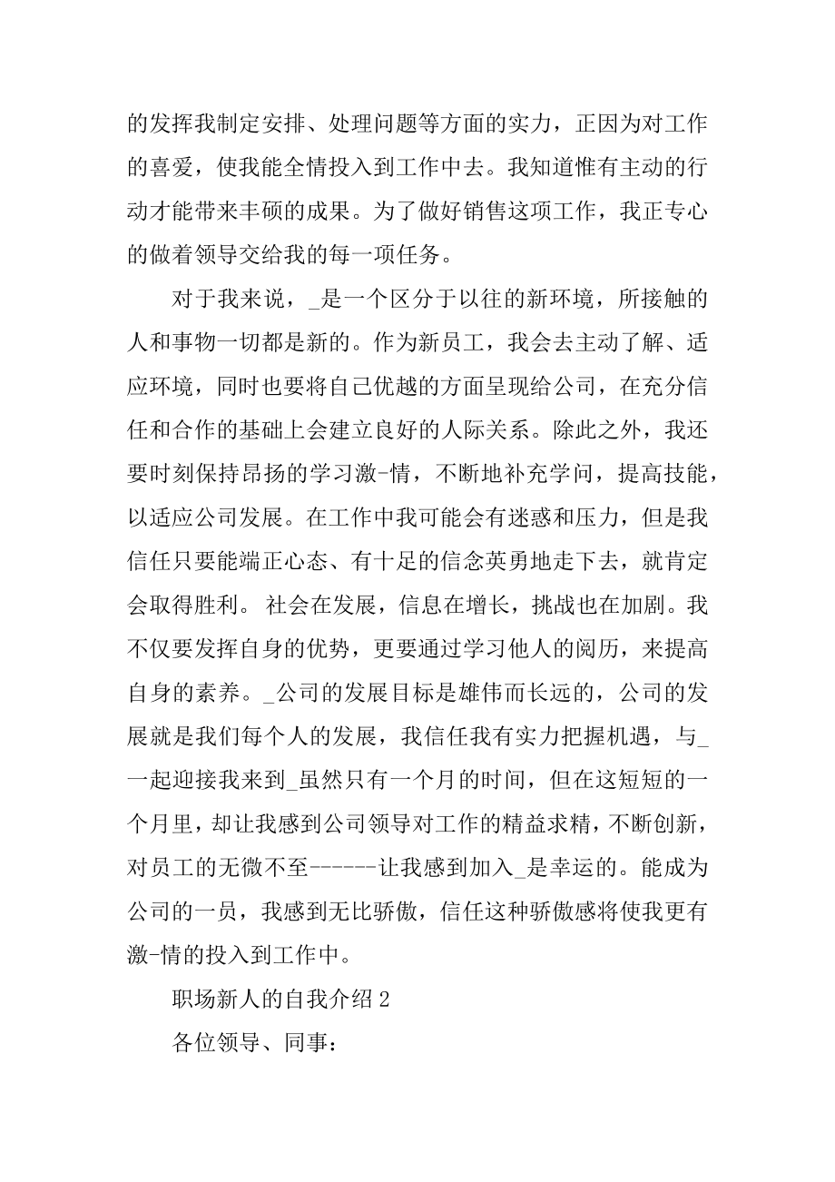 关于职场新人的自我介绍范例合集范文.docx_第2页