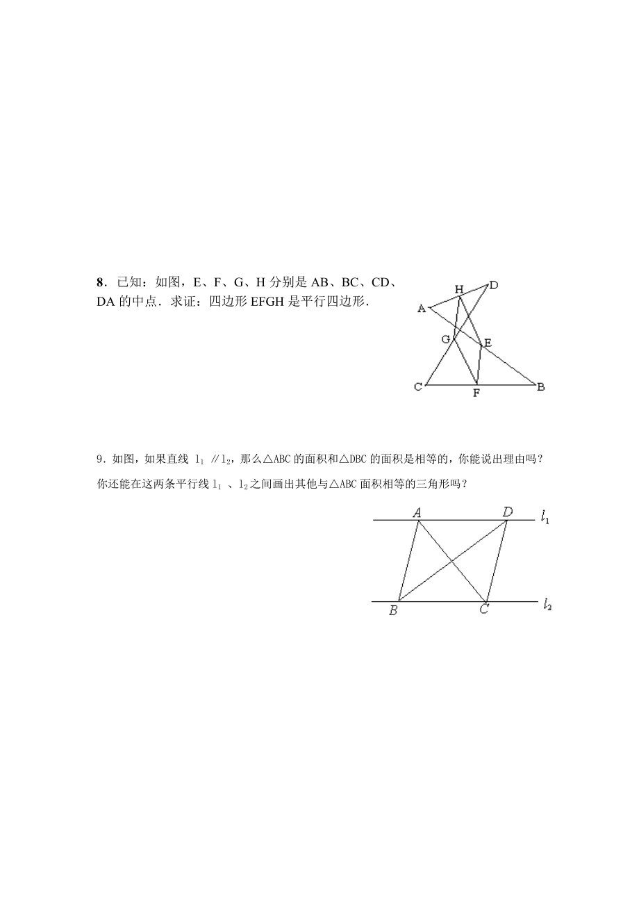 1912（三）三角形的中位线.doc_第2页