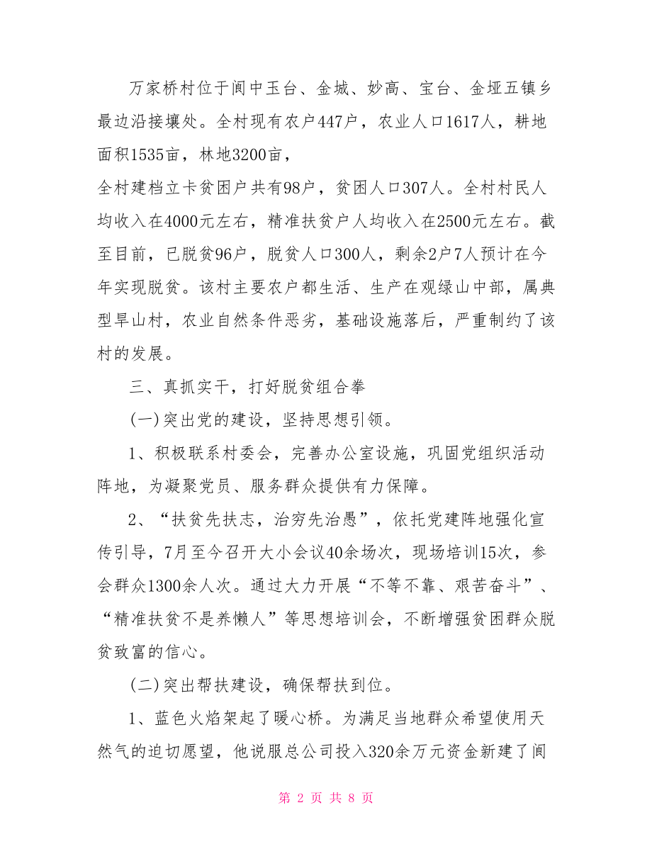 个人脱贫攻坚先进典型事迹材料.doc_第2页