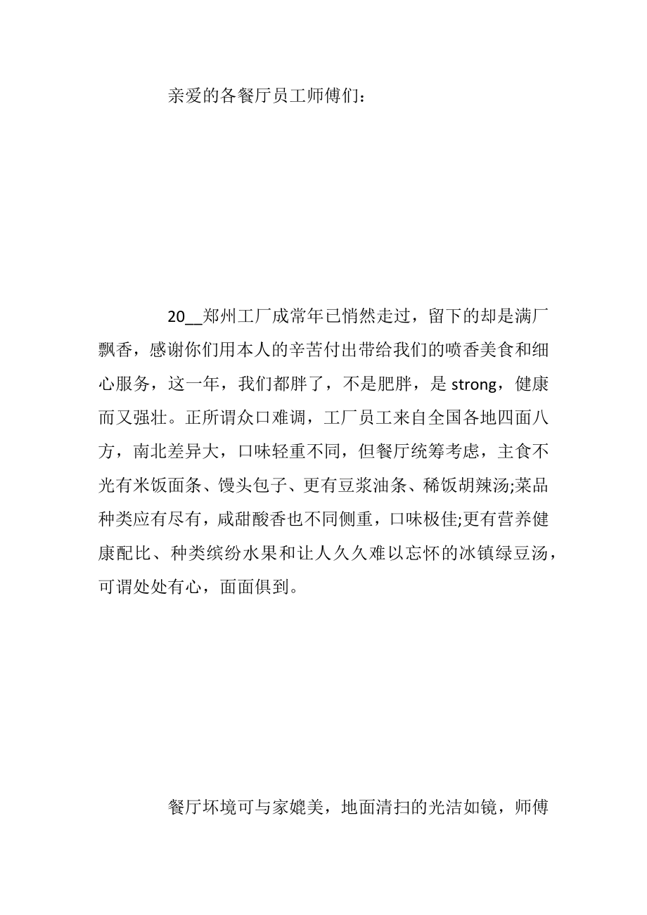 表扬服务员的表扬信格式.docx_第2页