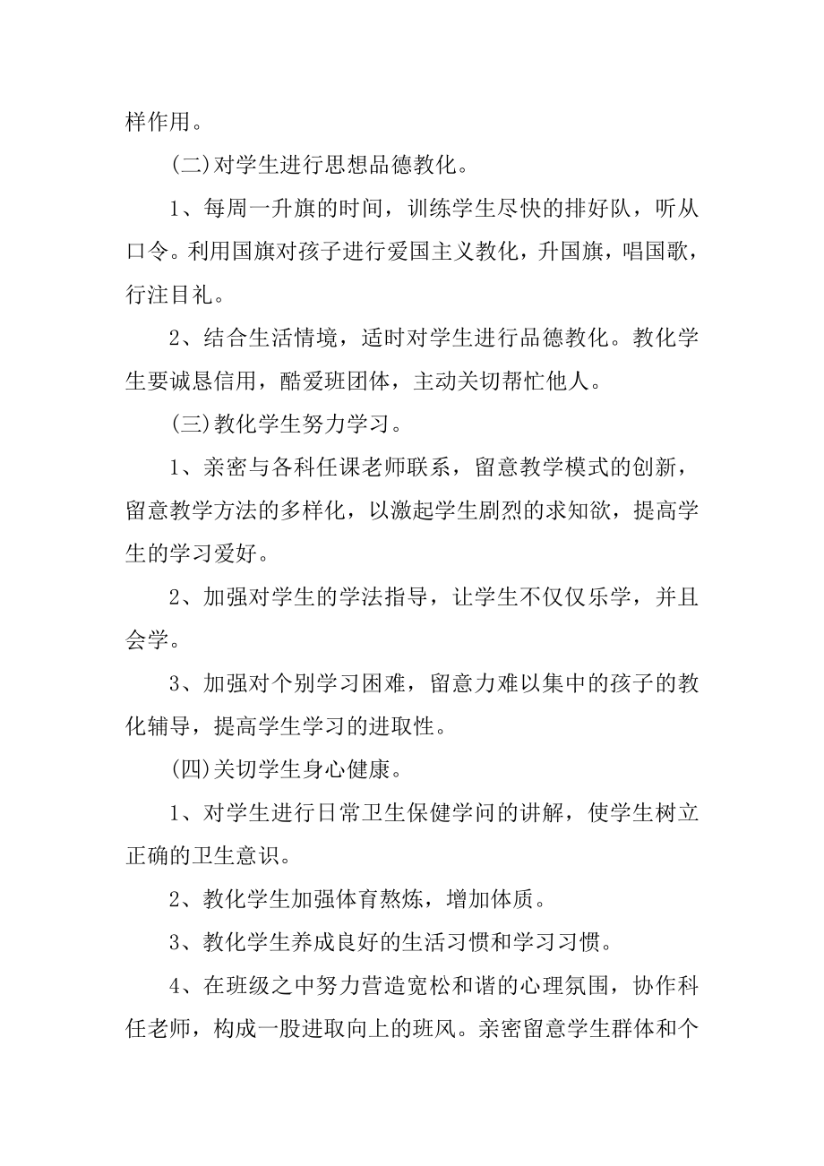 二年级数学教师教育教学工作计划范文.docx_第2页