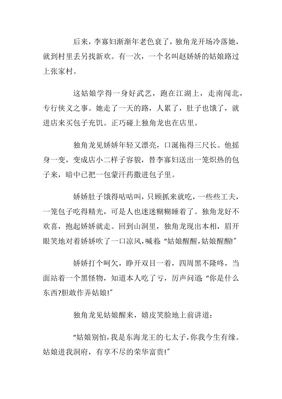 经典的民间神话故事10篇_1.docx_第2页