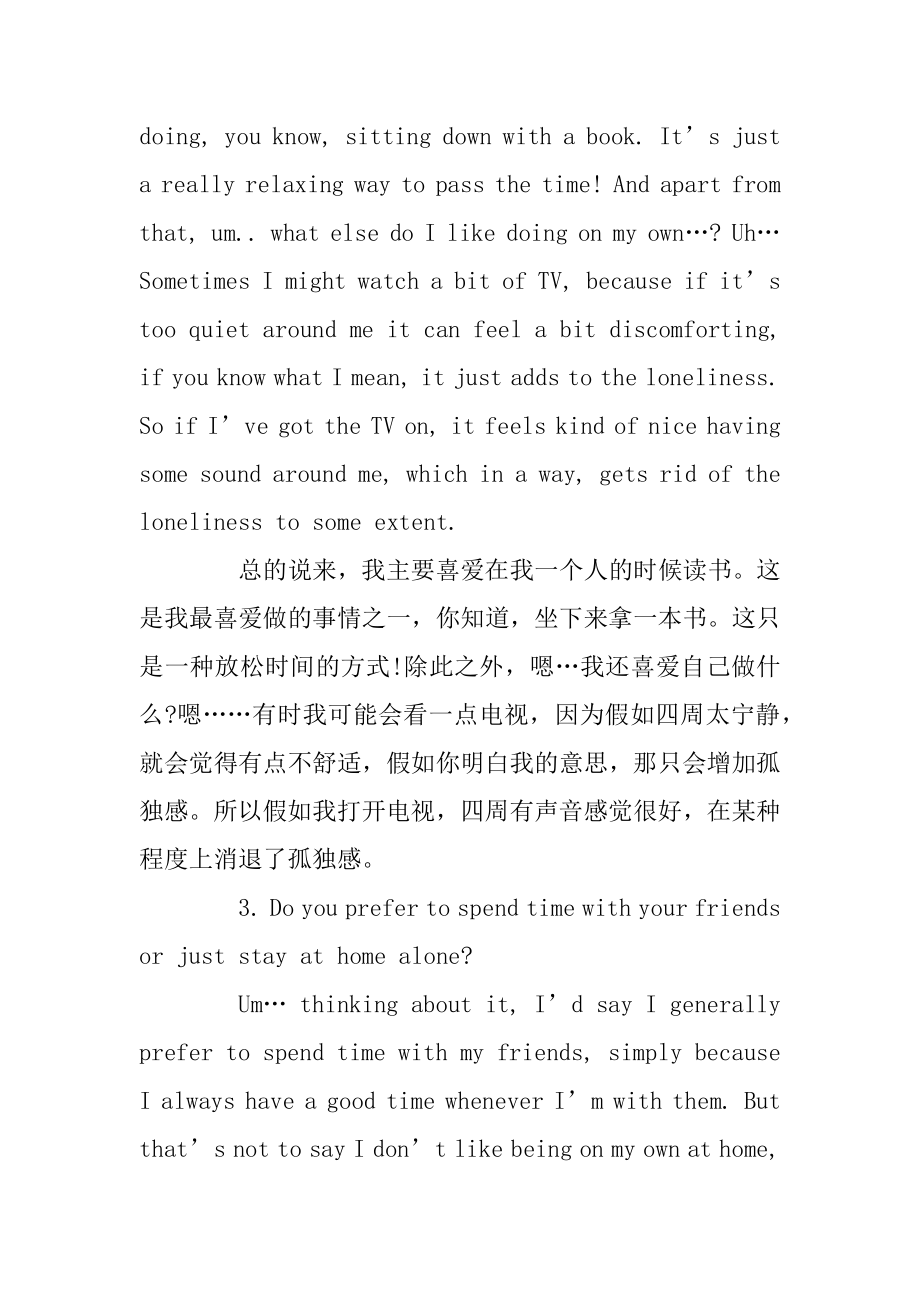 雅思口语万能模板之独处话题优质.docx_第2页