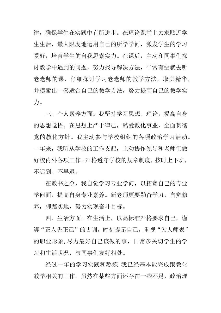 2022年小学教师转正申请书5篇范文.docx_第2页