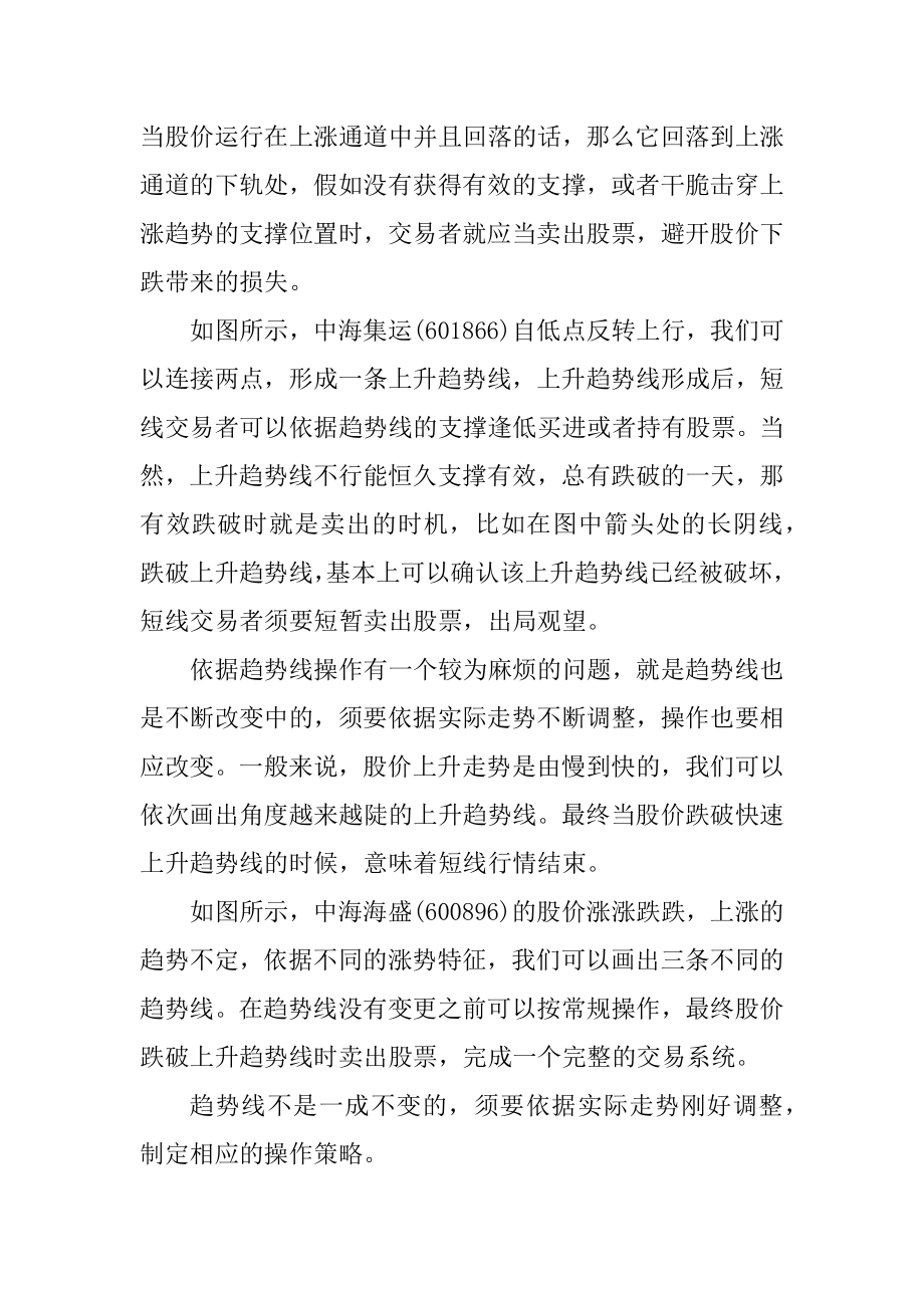 4种经典的短线卖出技巧精编.docx_第2页