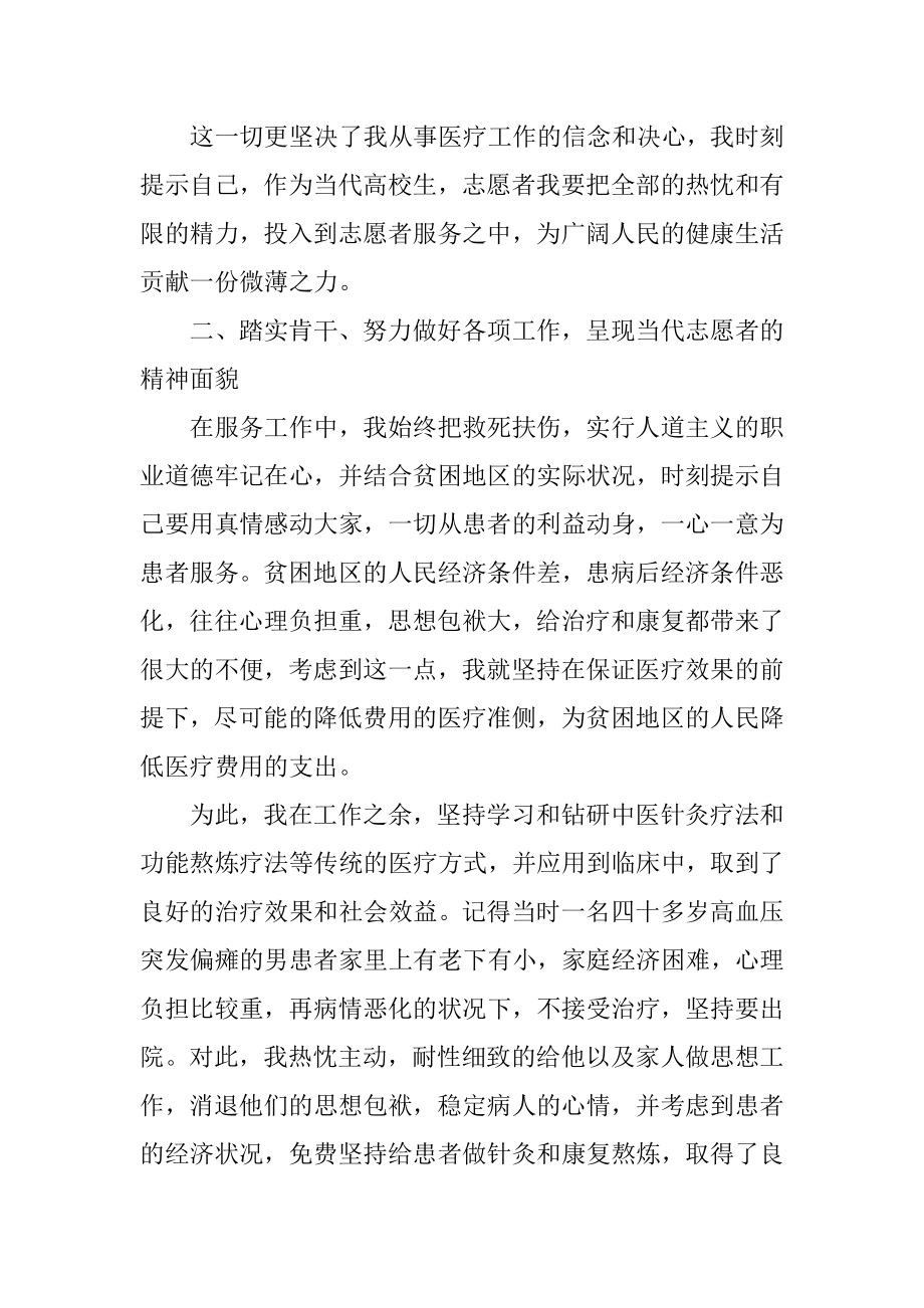 个人志愿者服务总结优质.docx_第2页