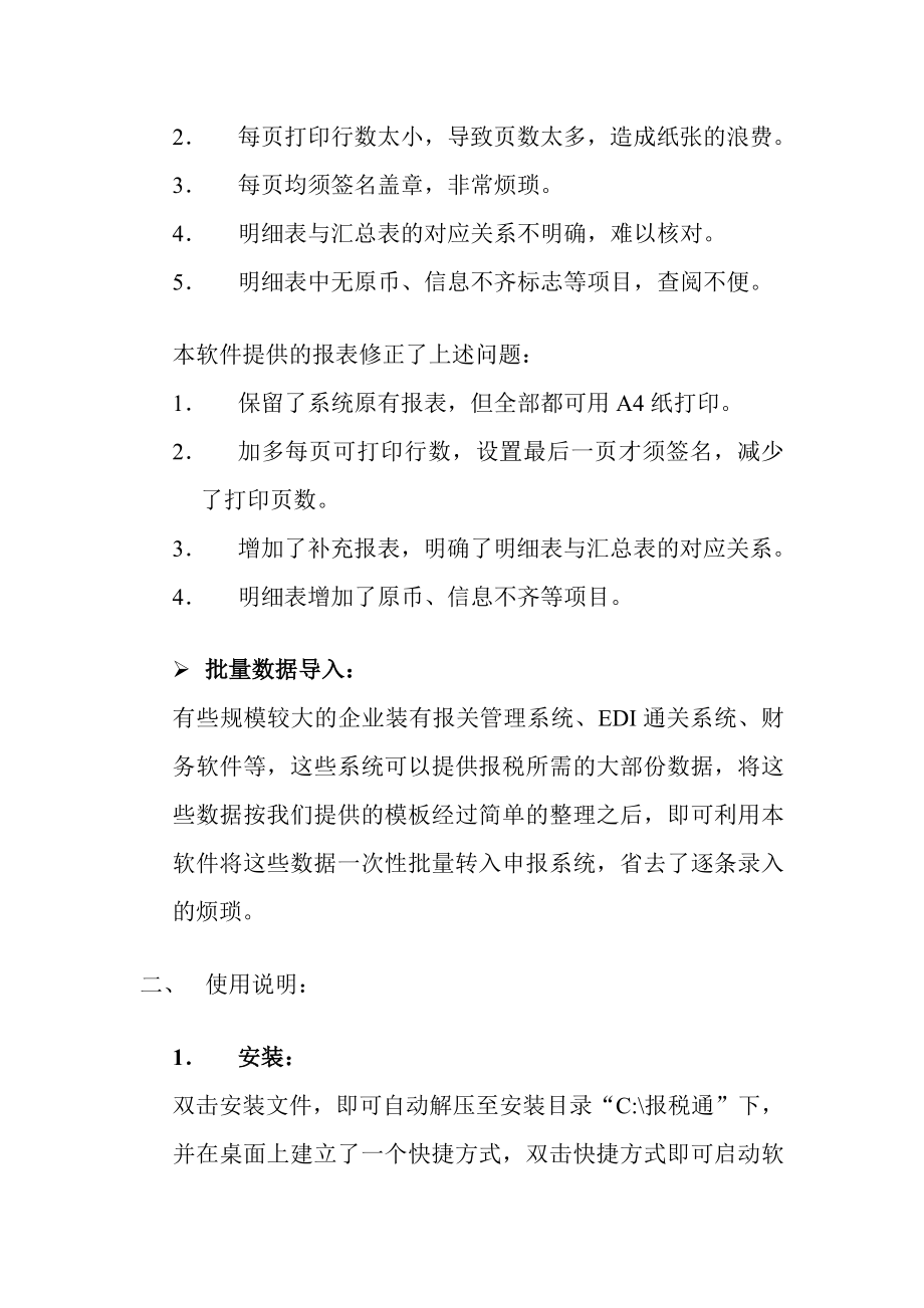 报税通软件使用说明.docx_第2页