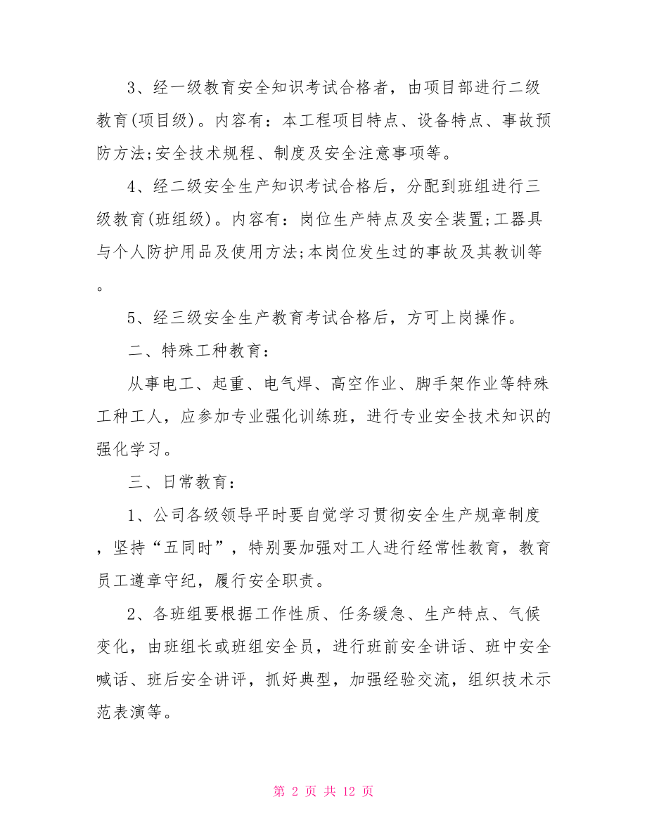 建筑公司安全管理制度范本.doc_第2页