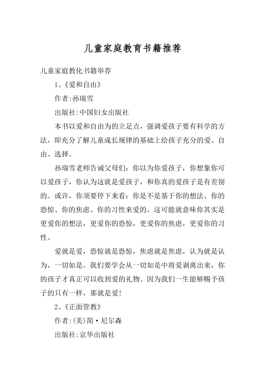 儿童家庭教育书籍推荐范本.docx_第1页