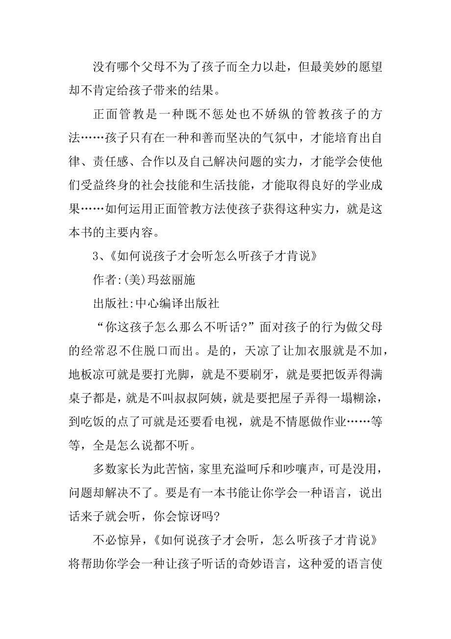 儿童家庭教育书籍推荐范本.docx_第2页