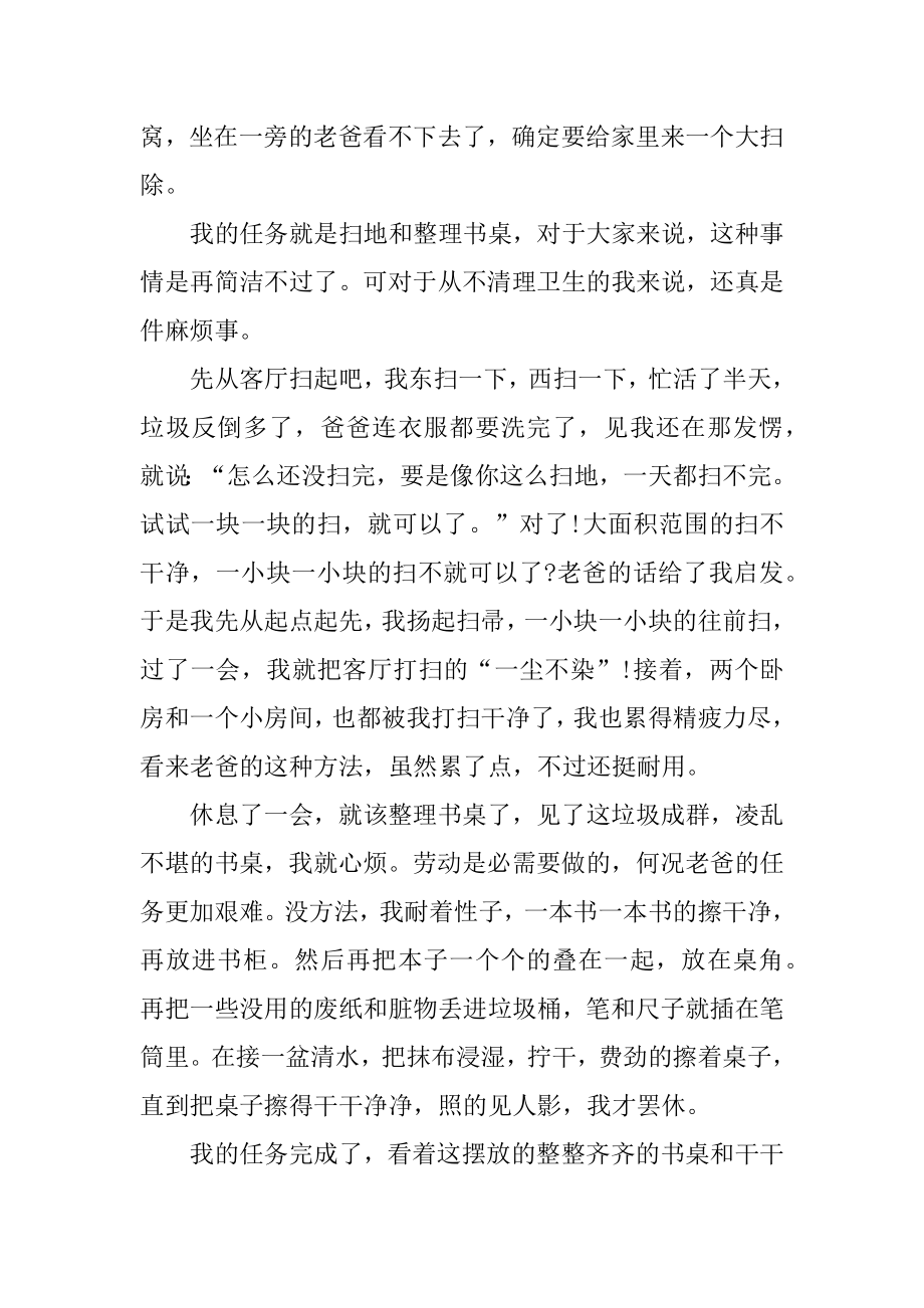 周末在家打扫卫生作文五篇汇总.docx_第2页