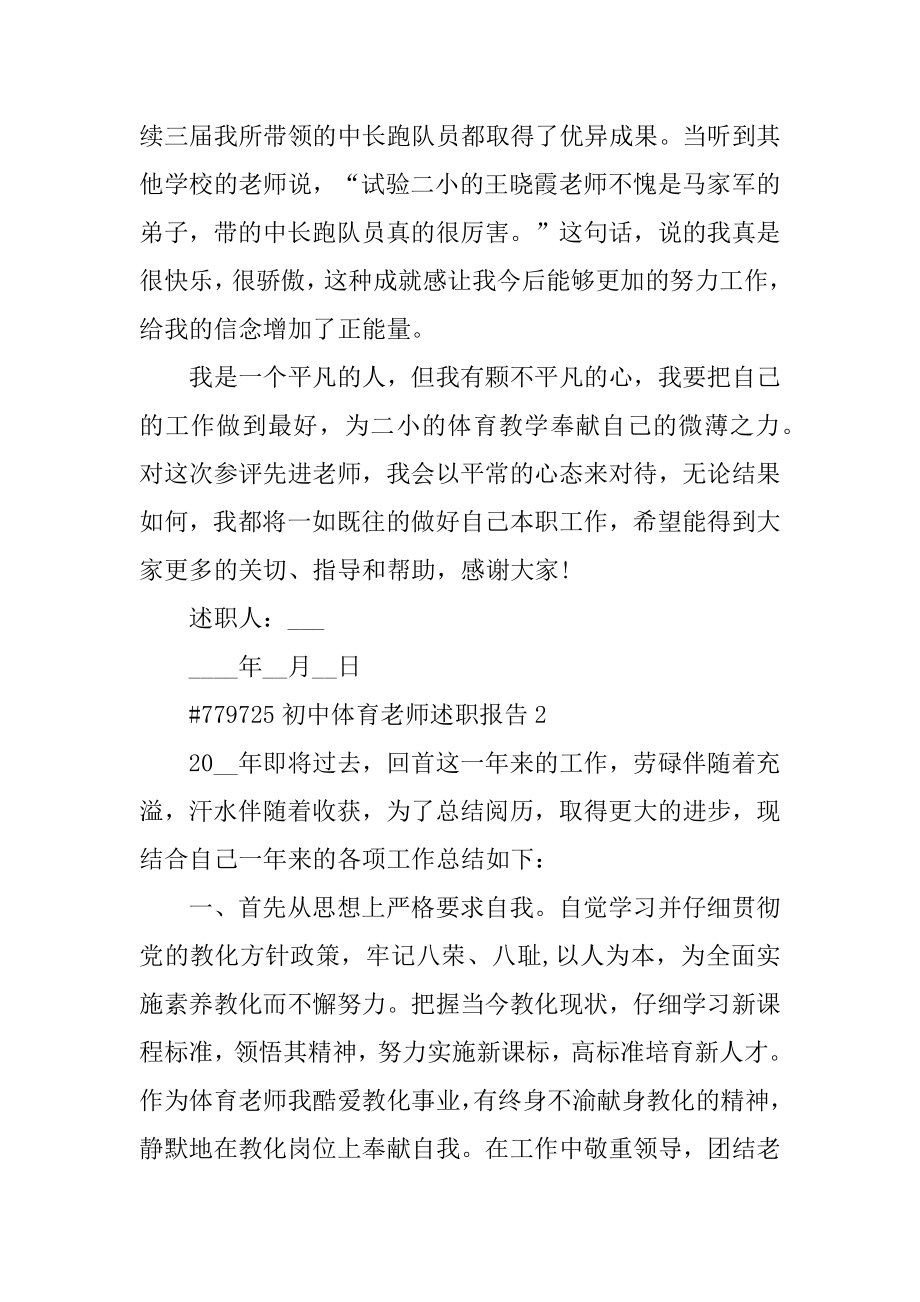 初中体育老师述职报告汇编.docx_第2页