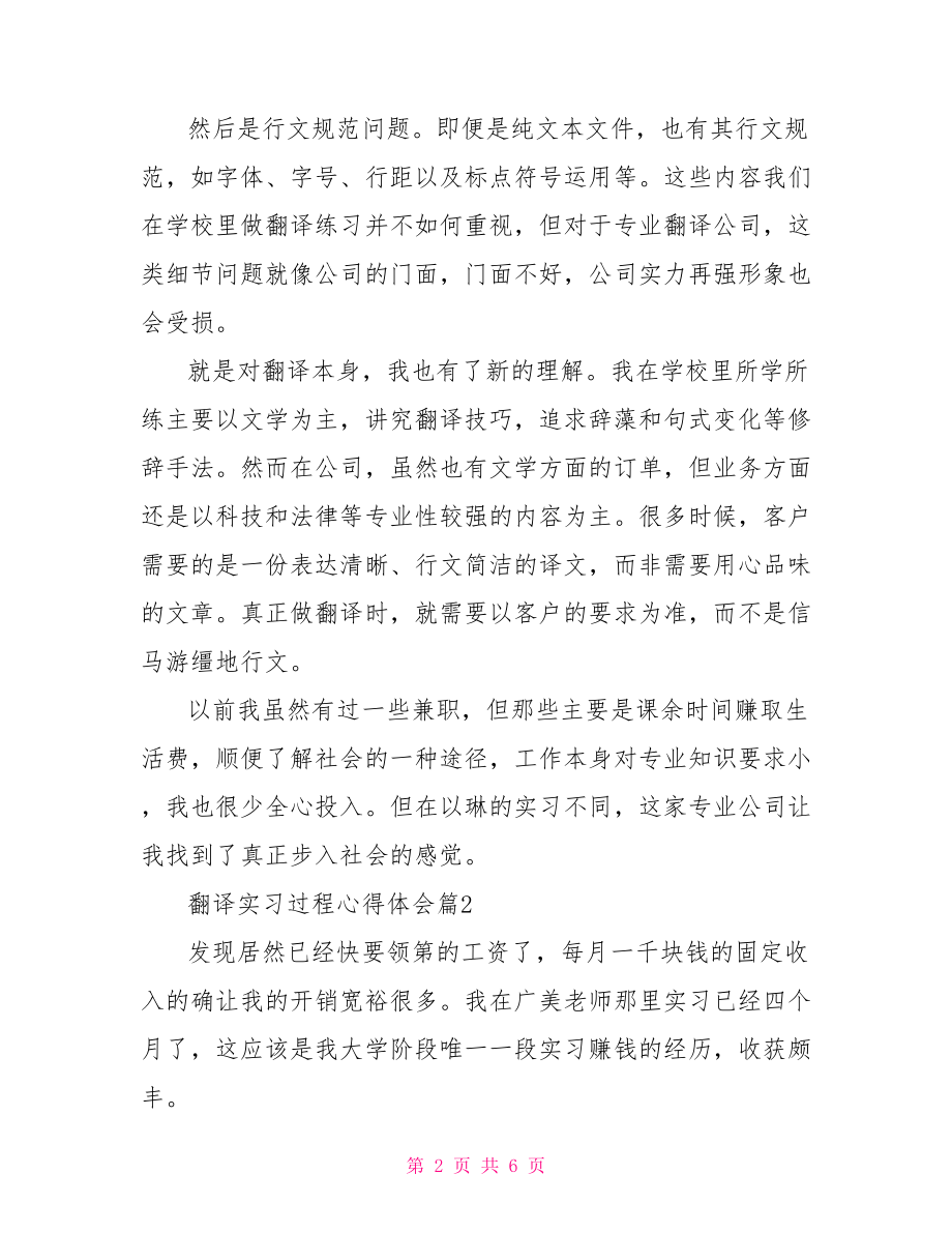 翻译实习过程心得体会.doc_第2页