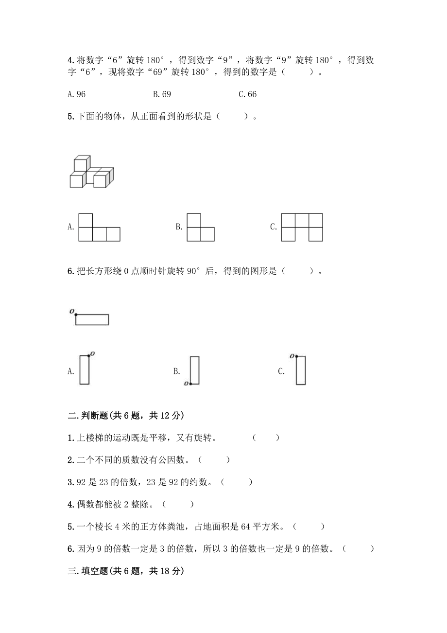 五年级下册数学期末测试卷(真题汇编).docx_第2页