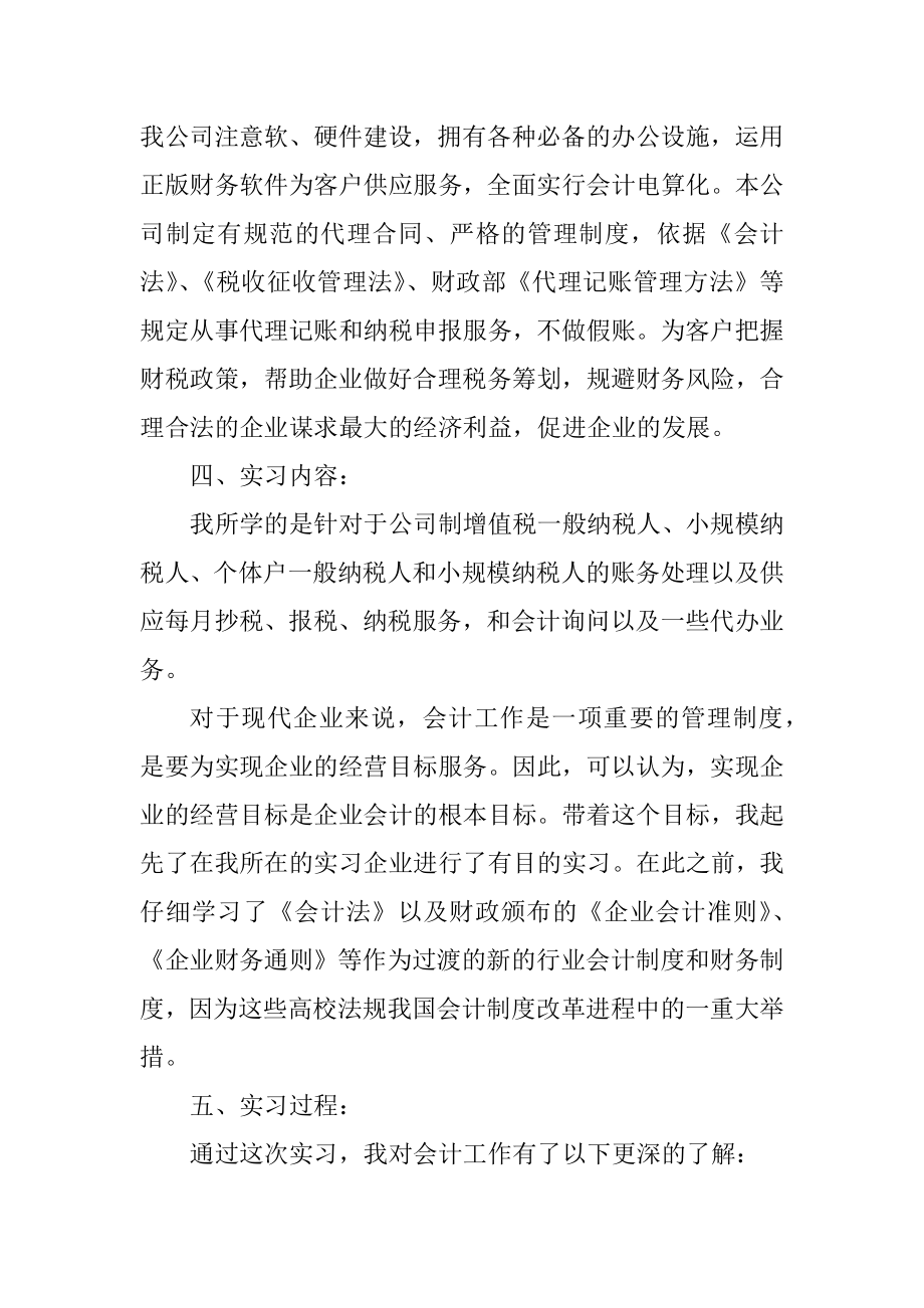 商贸公司会计员实习工作周记例文.docx_第2页