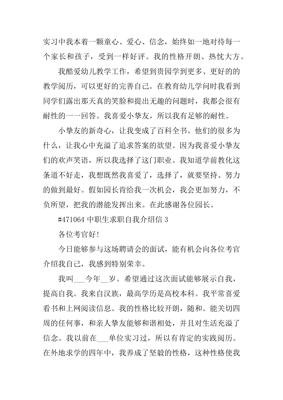 中职生求职自我介绍信精编.docx_第2页