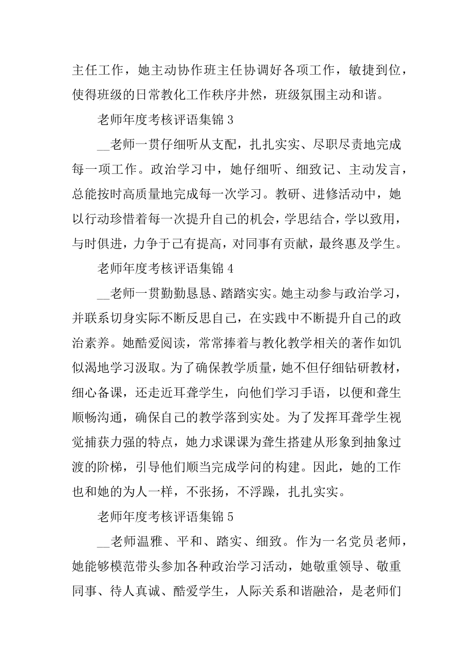 教师年度考核评语汇总.docx_第2页