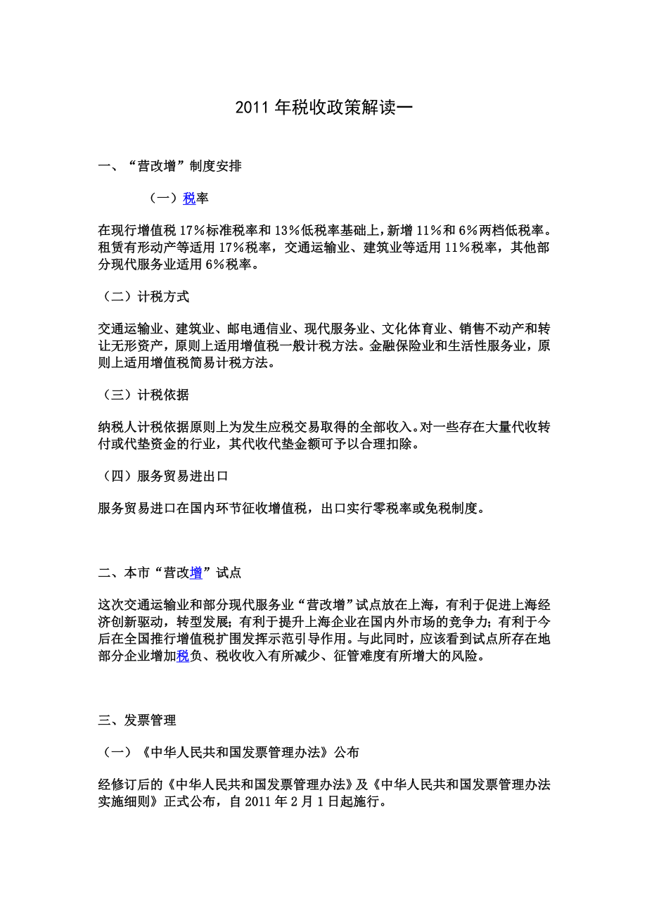 XXXX年税收政策解读一.docx_第1页