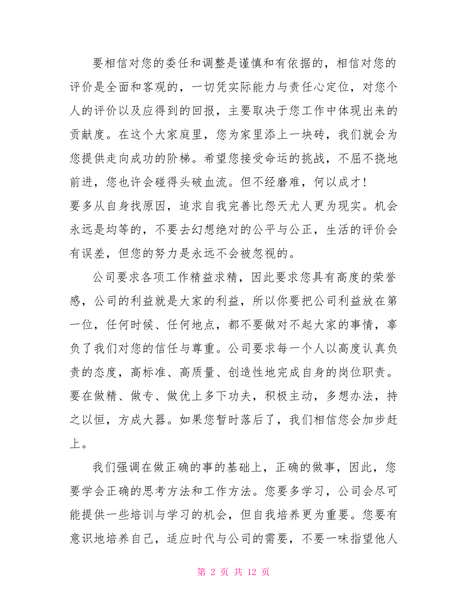 给亲爱的同事写的一封信范文-写给亲爱的父母一封信.doc_第2页