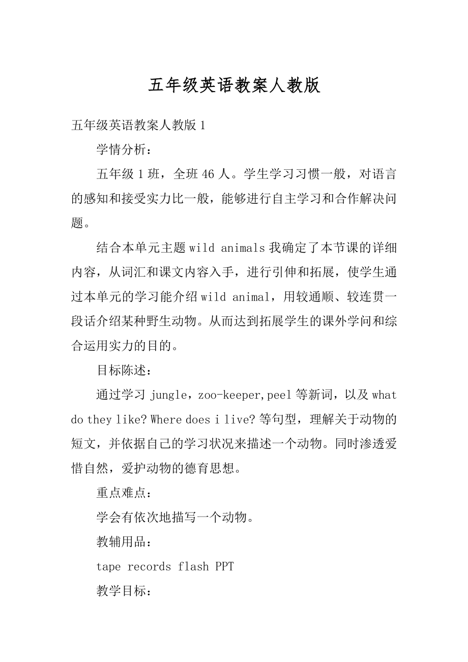 五年级英语教案人教版精品.docx_第1页