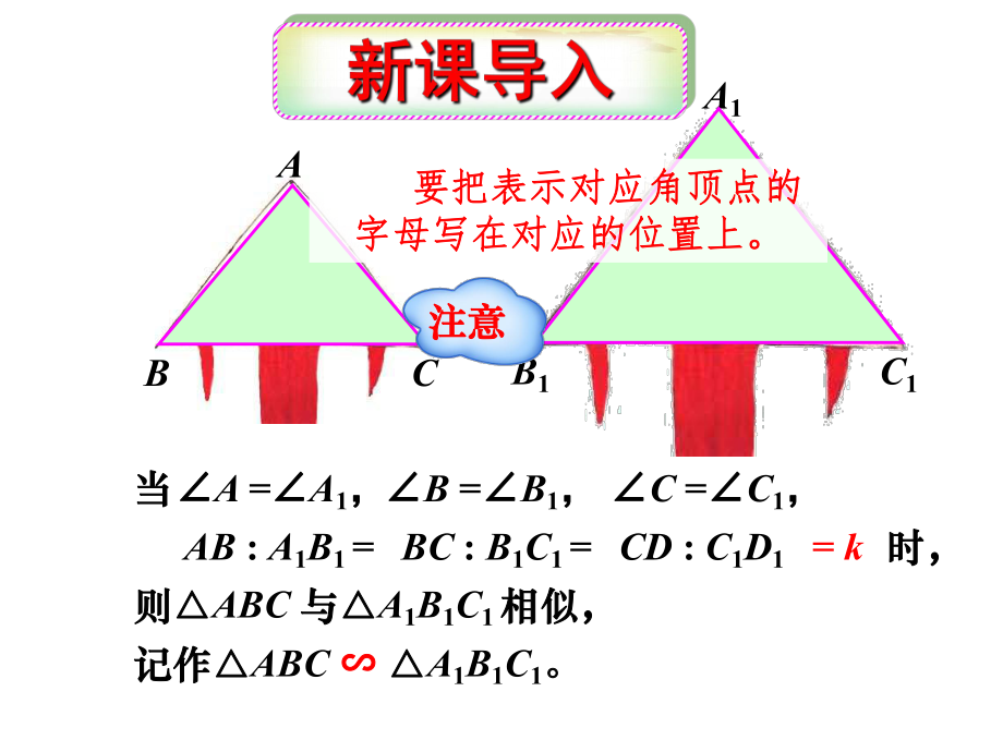 新人教版九年级下数学2721相似三角形的判定课件 (2).ppt_第1页