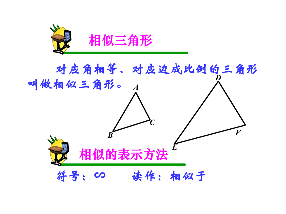 新人教版九年级下数学2721相似三角形的判定课件 (2).ppt_第2页