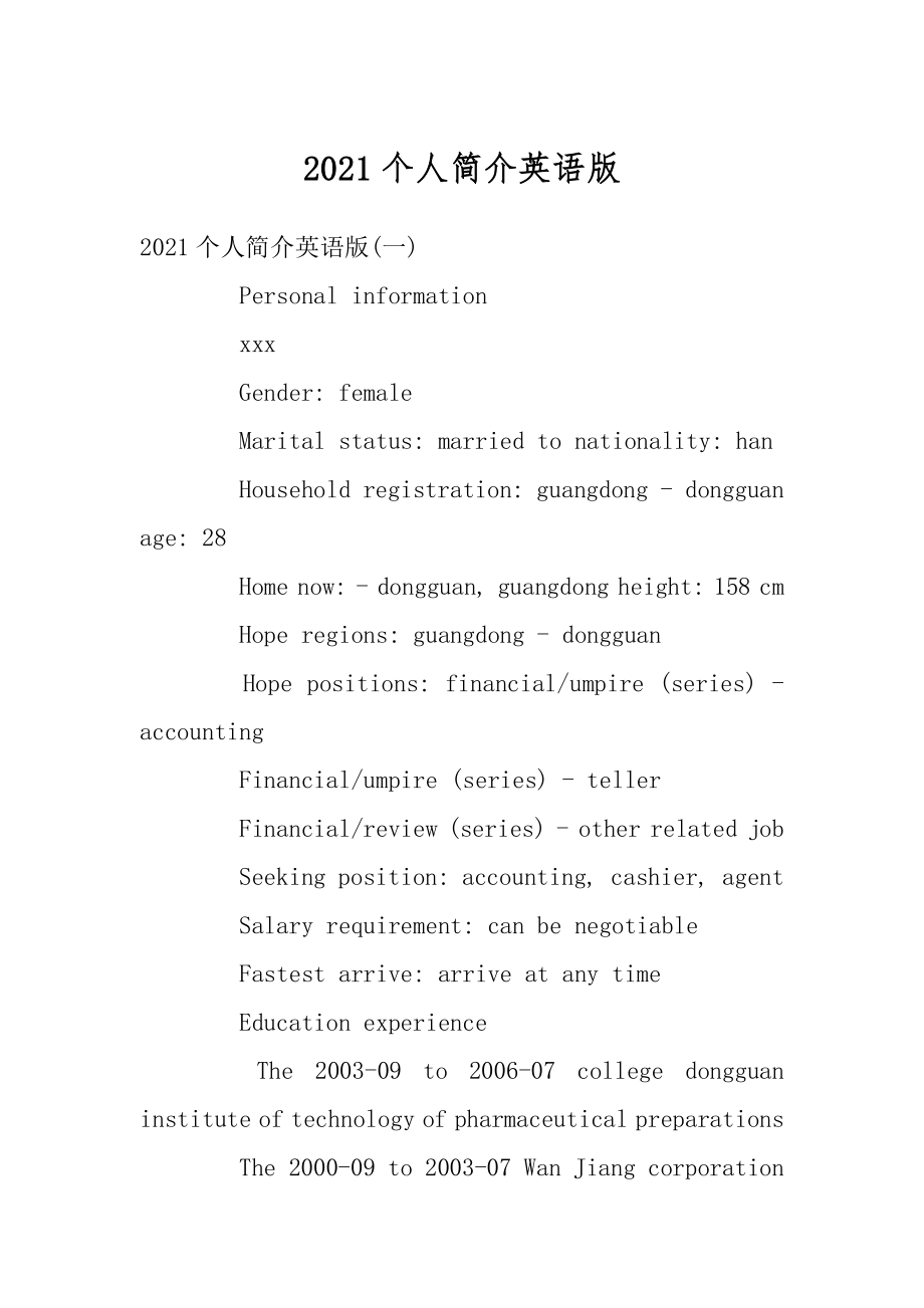 2021个人简介英语版范文.docx_第1页