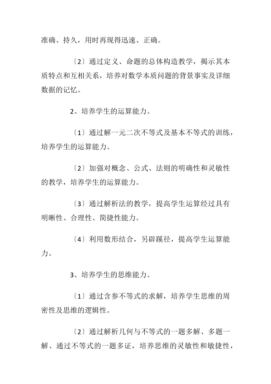 高二数学教学计划_1.docx_第2页