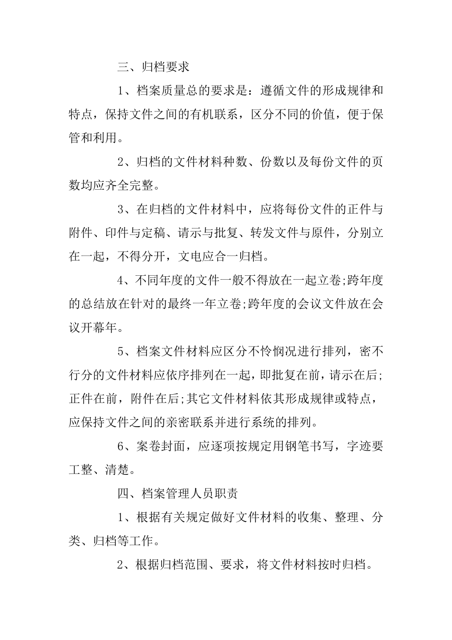 企业档案室的工作计划优质.docx_第2页