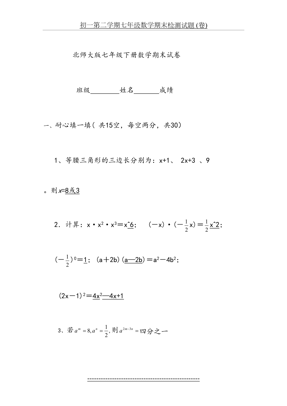 七年级下册数学北师大版期末试卷及答案.doc_第2页