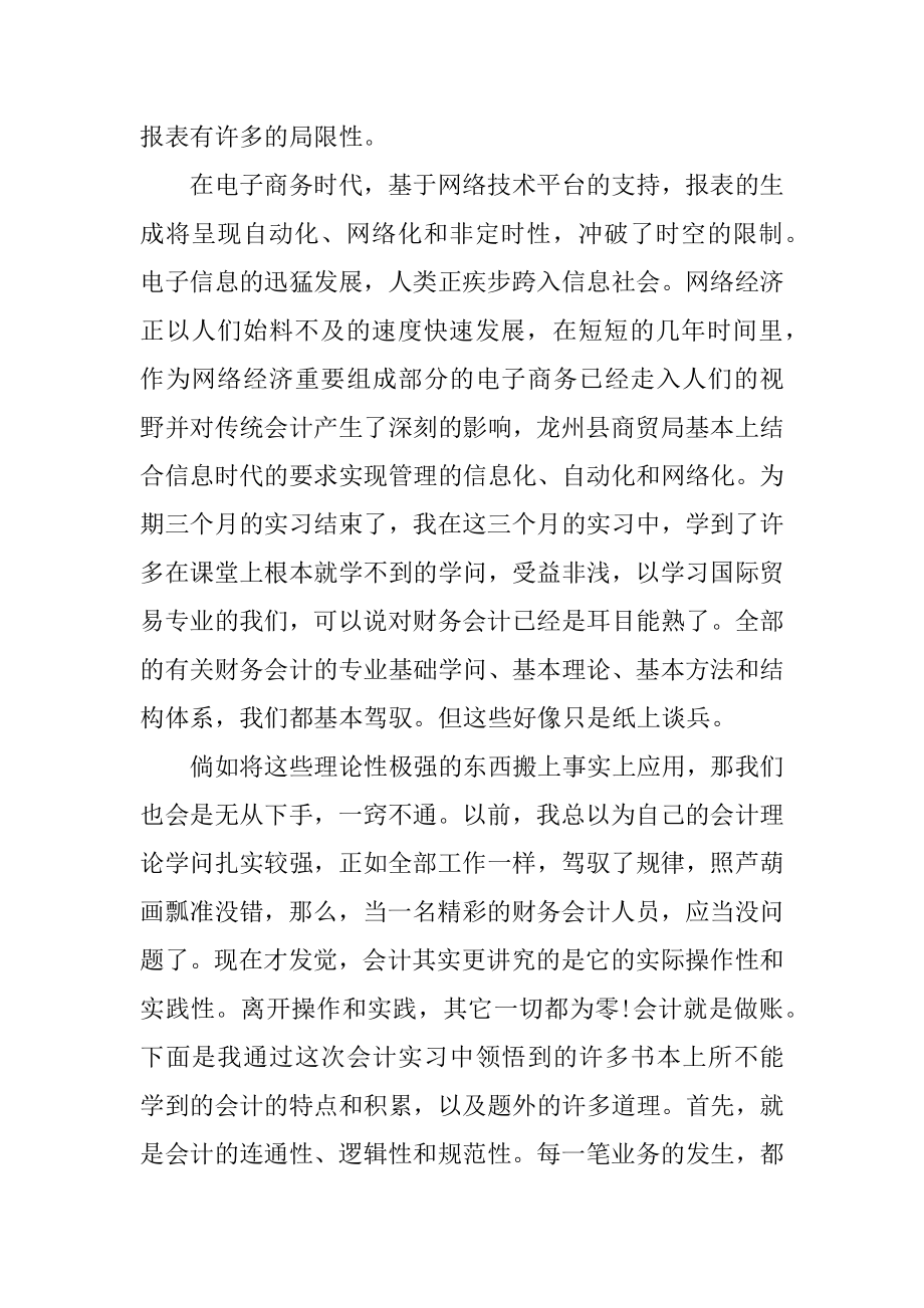 会计毕业实习周记24周范例.docx_第2页