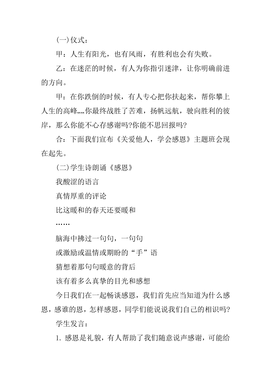 关爱他人学会感恩主题班会教案精选.docx_第2页