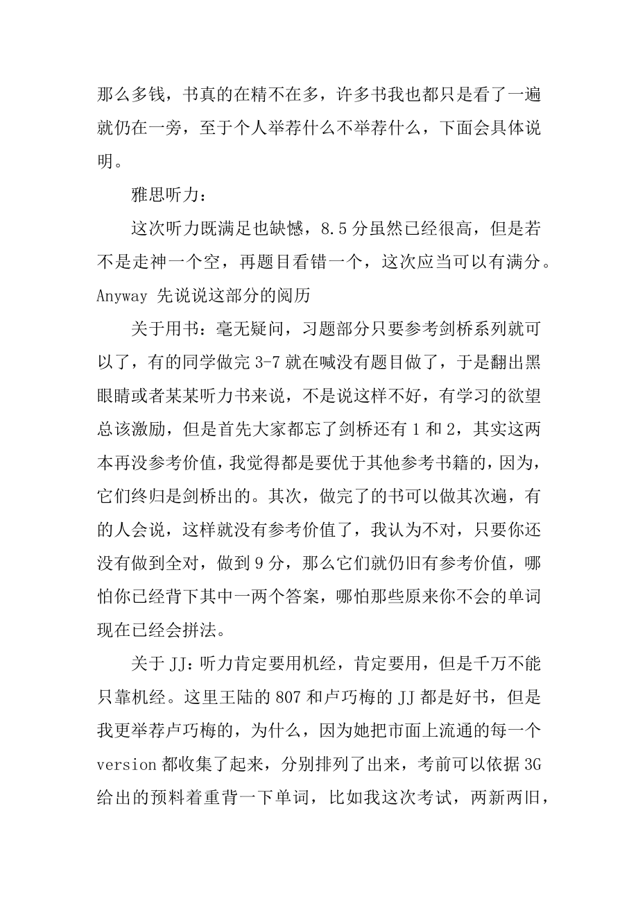 雅思7分经验分享优质.docx_第2页