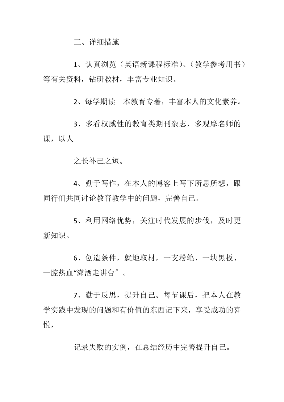 自己成长个人规划.docx_第2页