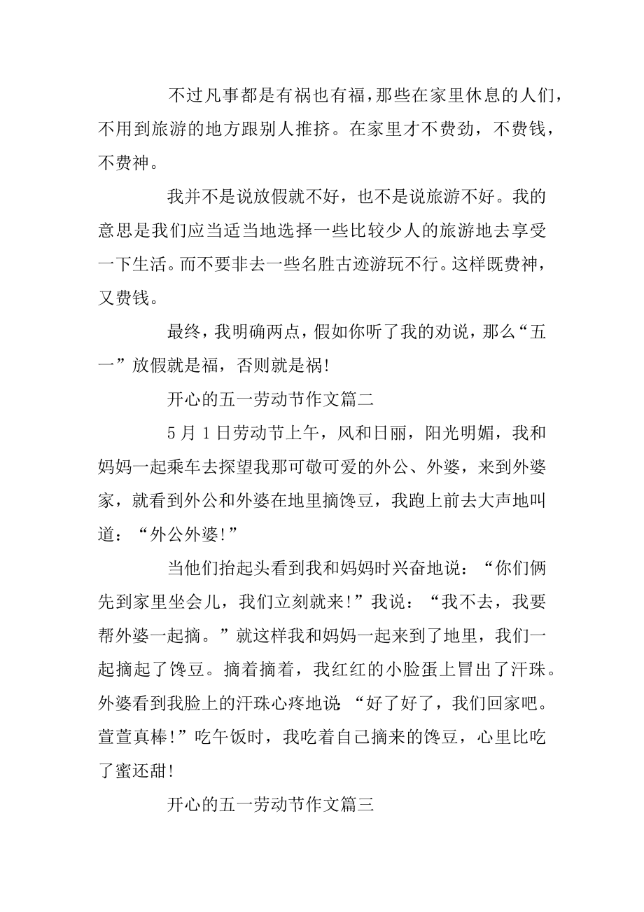 2020关于愉快的五一劳动节作文精选范本.docx_第2页