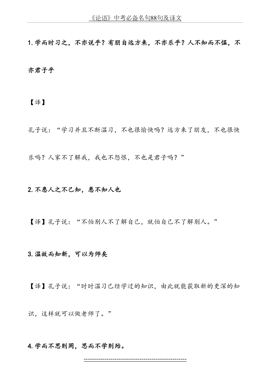 《论语》中考必备名句88句及译文.doc_第2页