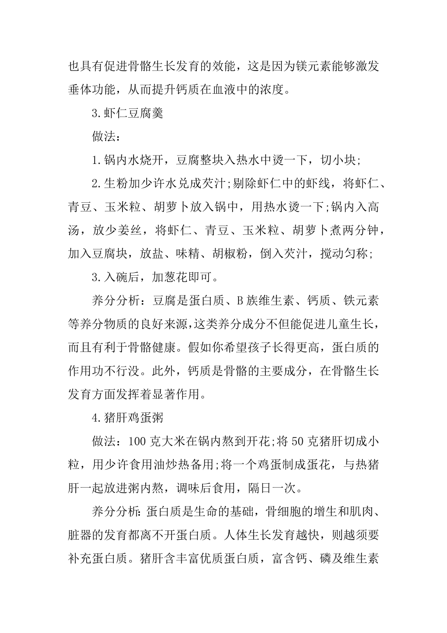 6款儿童长高食谱做法推荐汇总.docx_第2页