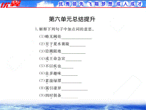 第六单元总结提升.ppt