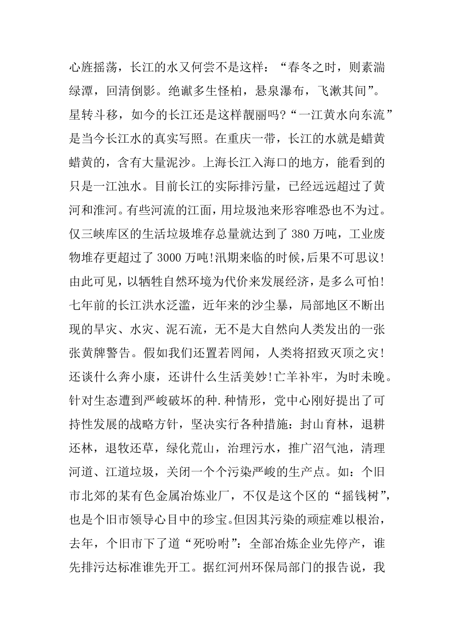 关于自然生活话题的即兴演讲稿范文5篇汇总.docx_第2页