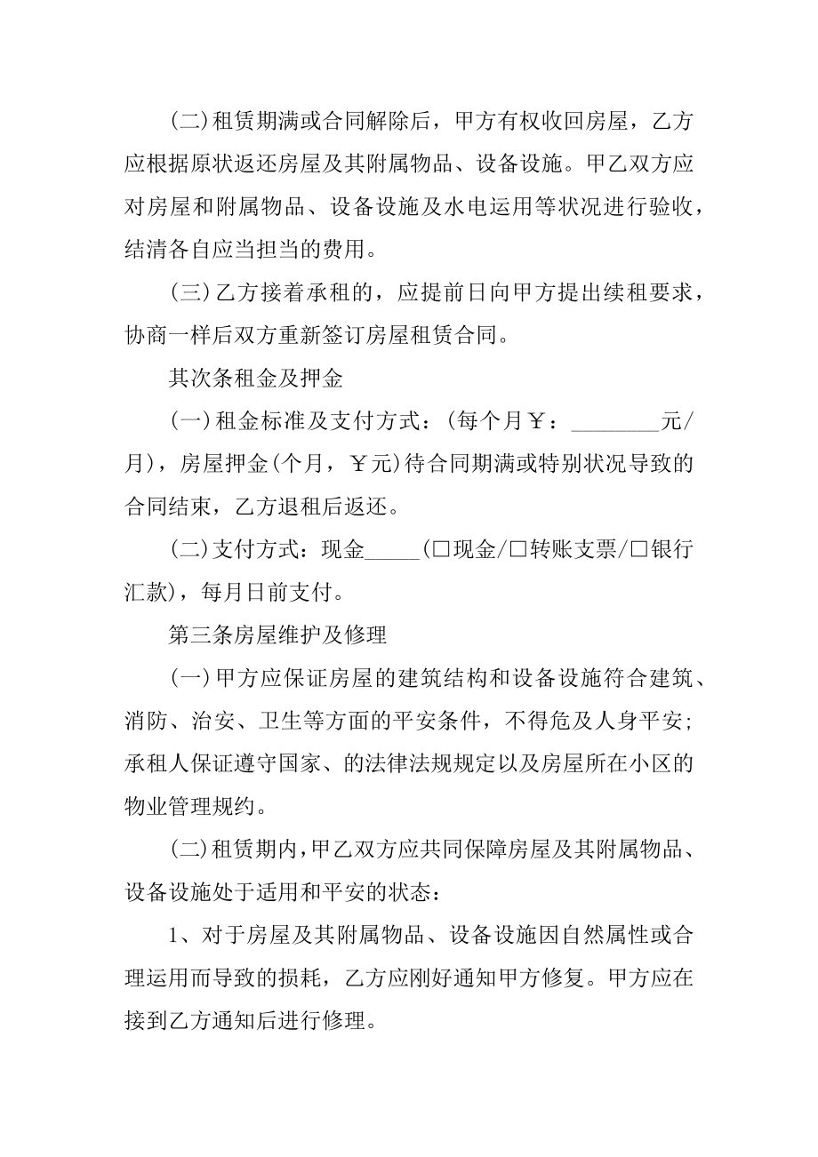 2022年个人租房合同协议书范文例文.docx_第2页