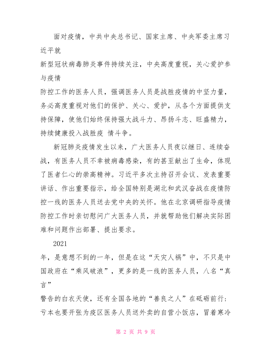 思想汇报2021积极分子关于疫情.doc_第2页