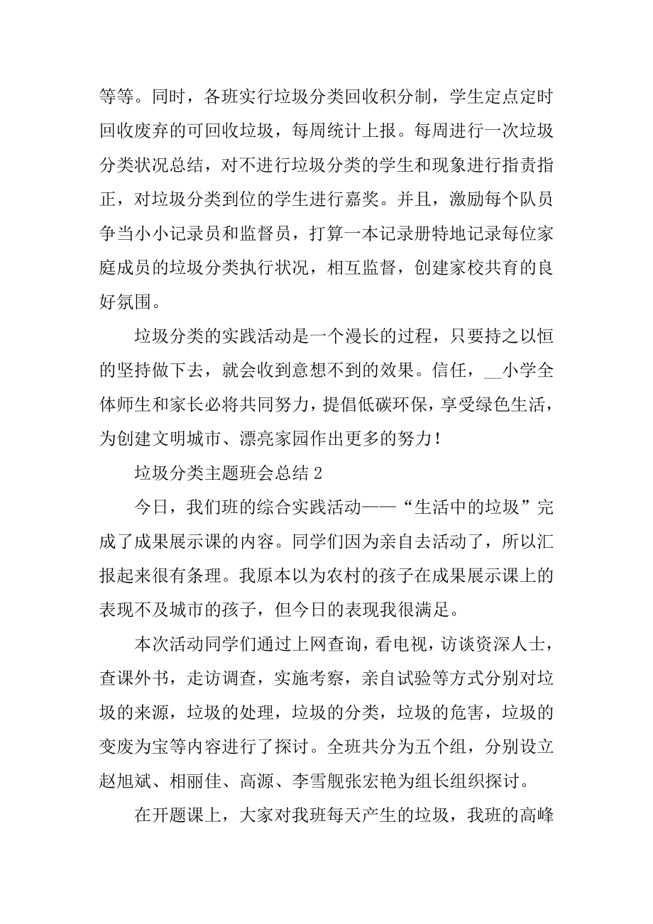 垃圾分类主题班会总结范例.docx_第2页