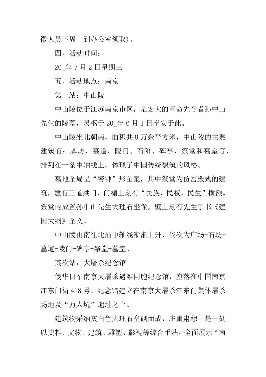 2021建党节活动策划方案5篇精选.docx_第2页