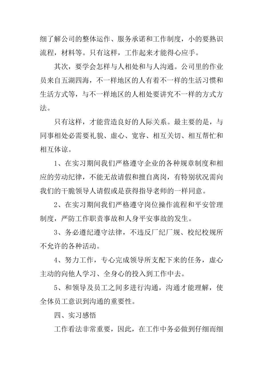 在工厂实习个人报告总结范文.docx_第2页