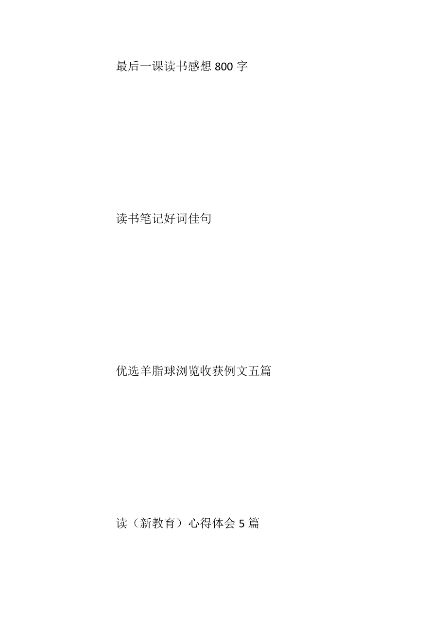 读（格林童话）心得体会500字.docx_第2页