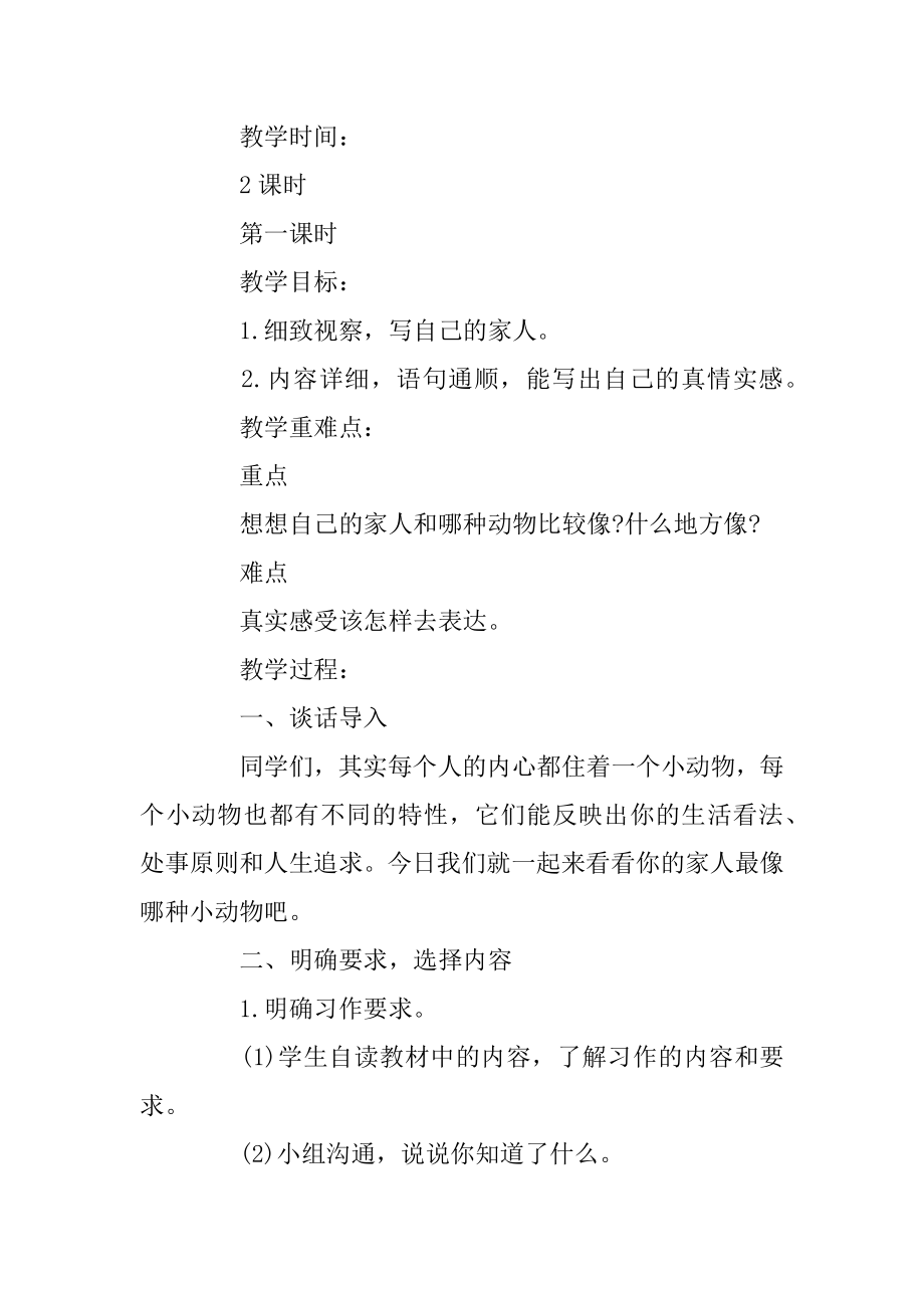 人教版四年级上册语文习作教案精品.docx_第2页