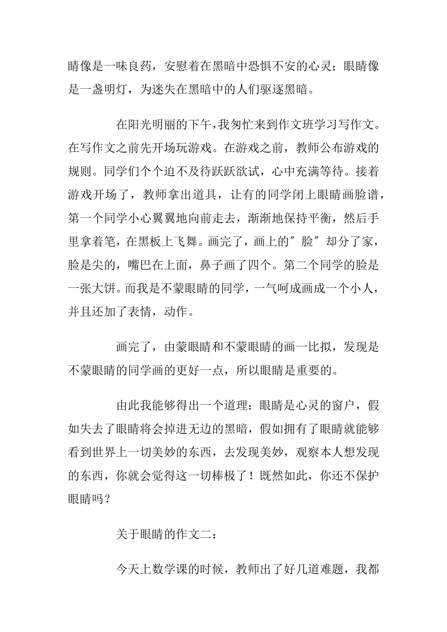 卡通眼睛简笔画可爱带颜色教程.docx_第2页