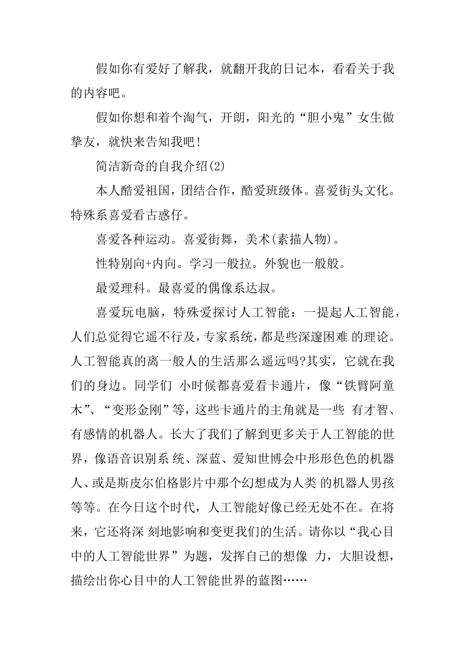 入学简单新颖的自我介绍范文5篇汇编.docx_第2页