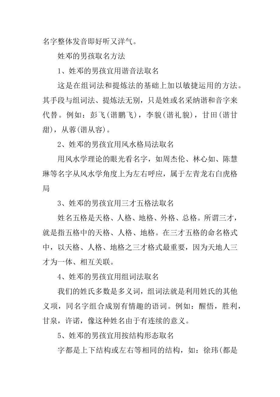 2022诗意好听的邓姓男孩名字范文.docx_第2页