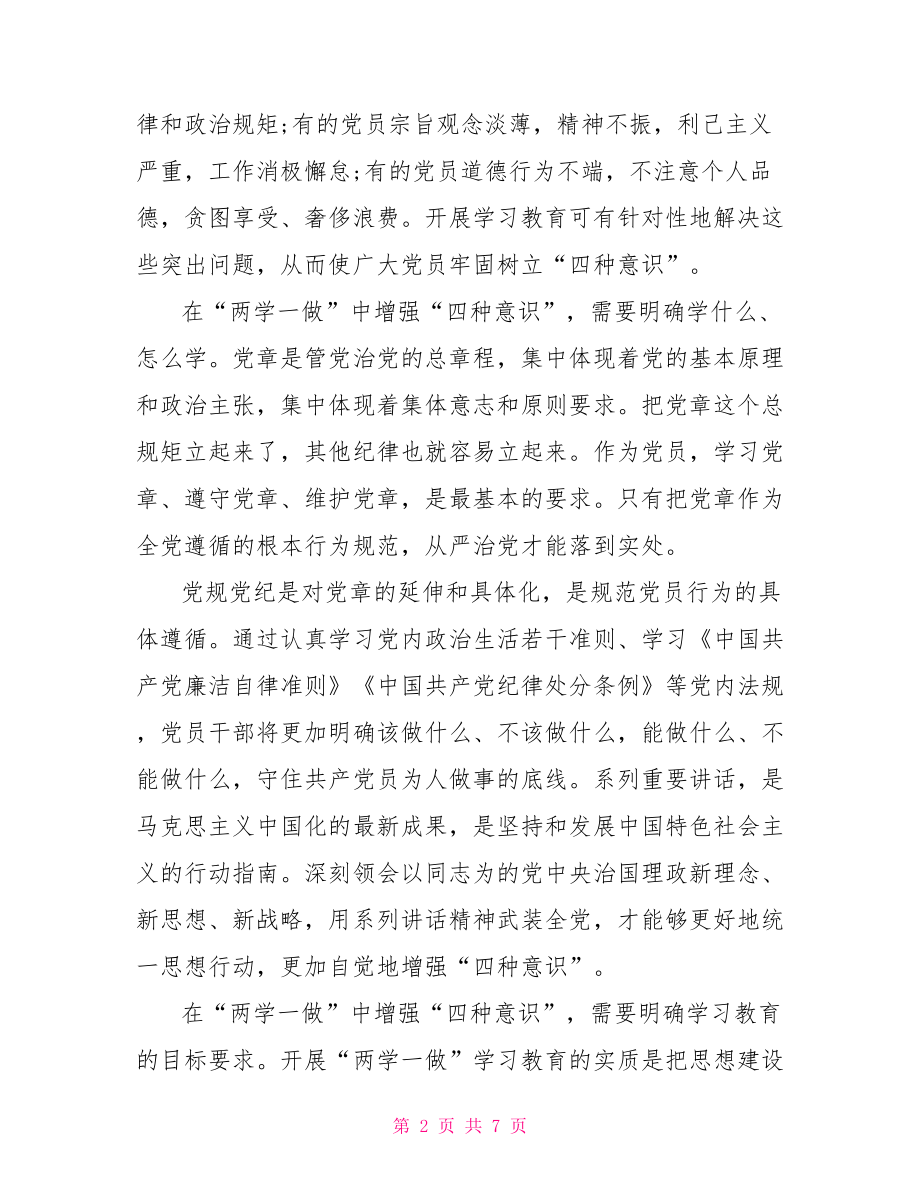 两学一做个人简短发言稿.doc_第2页